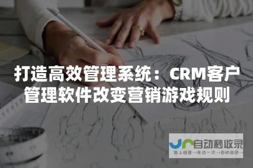 打造高效营销型企业网站，提升品牌价值和销售业绩