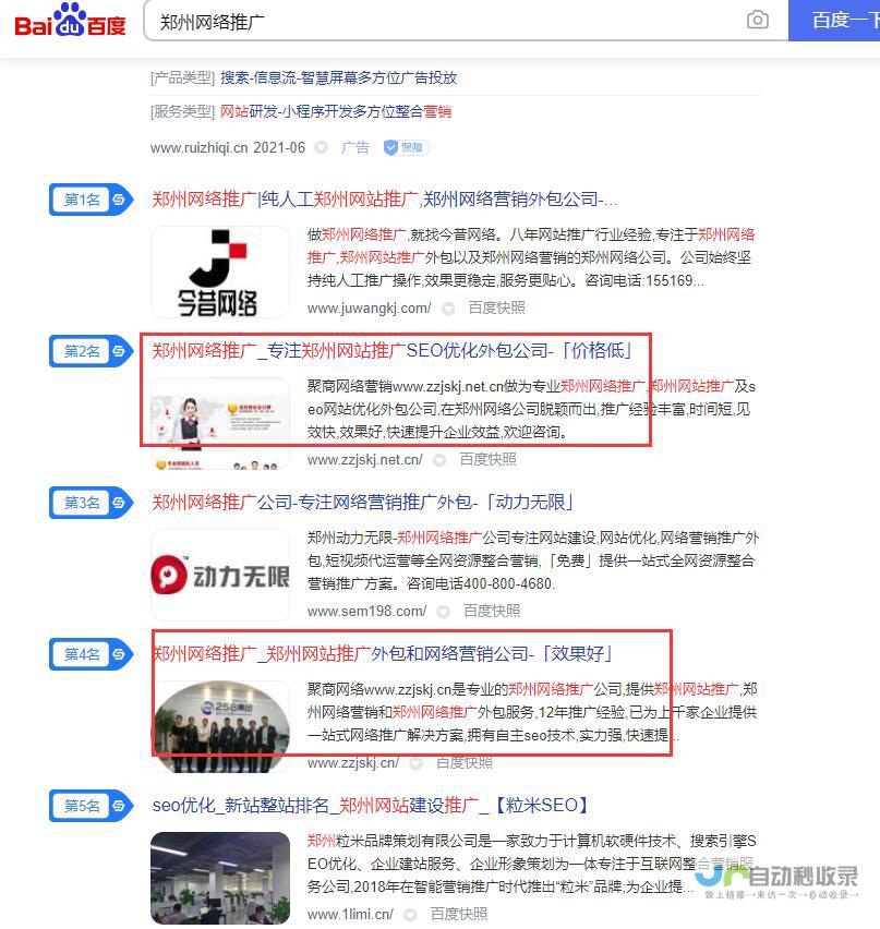 郑州网站优化：提升网站排名，获得更多客户