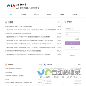 大学生创新创业训练计划平台 - 北京邮电大学