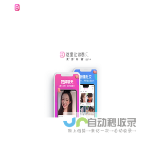 哆趣 - 真人一对一视频聊天交友约会平台|官方app下载