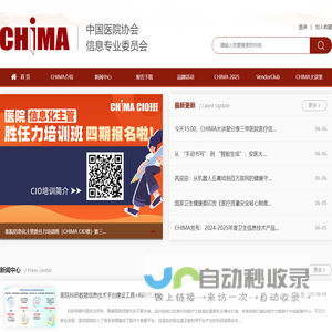 首页-中国医院协会信息专业委员会